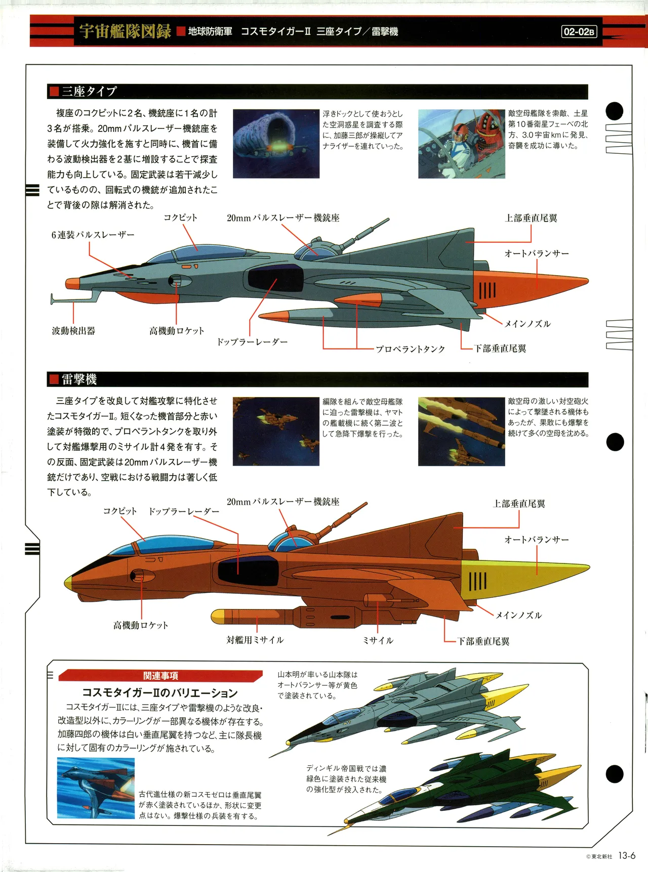 Space Battleship Yamato Official Fact File No. 13 2010-5-18 Incomplete - Image 5