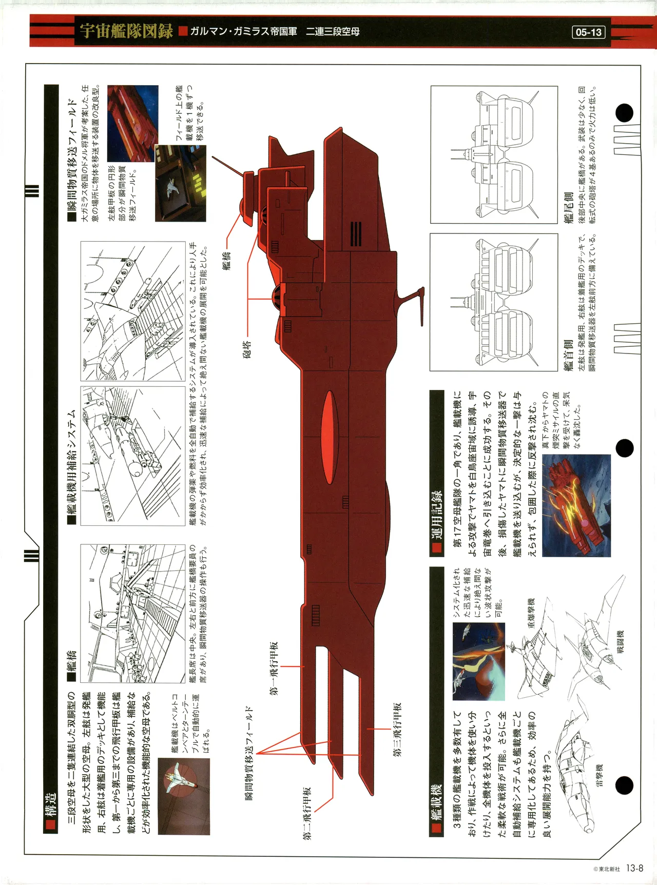 Space Battleship Yamato Official Fact File No. 13 2010-5-18 Incomplete - Image 6