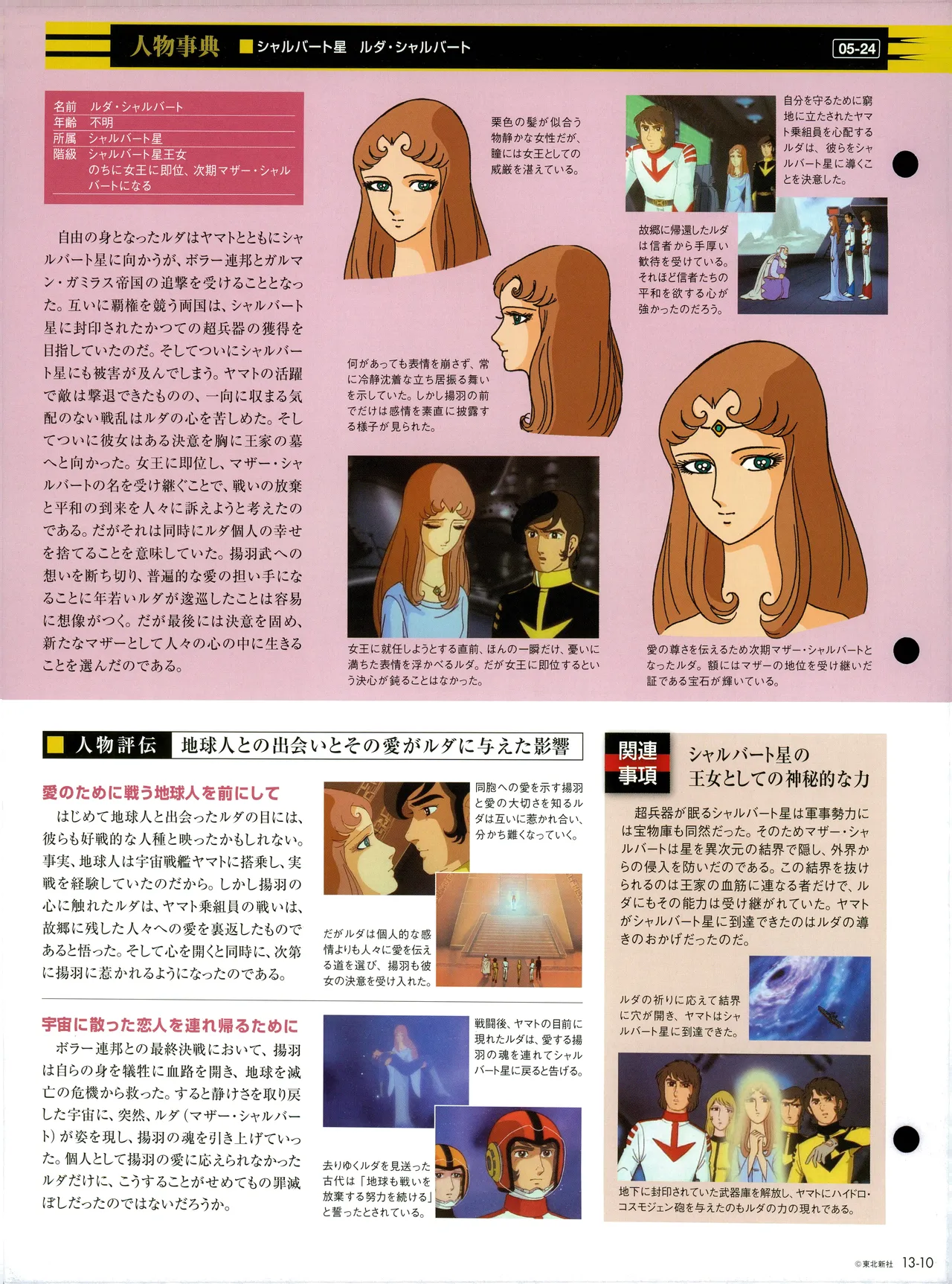 Space Battleship Yamato Official Fact File No. 13 2010-5-18 Incomplete - Image 8