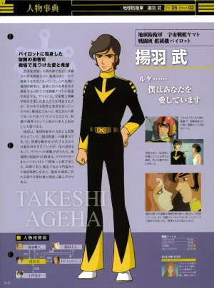 Space Battleship Yamato Official Fact File No. 13 2010-5-18 Incomplete - Page 9