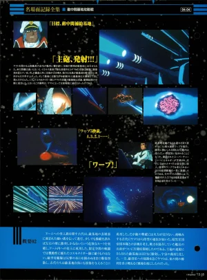 Space Battleship Yamato Official Fact File No. 13 2010-5-18 Incomplete - Page 16