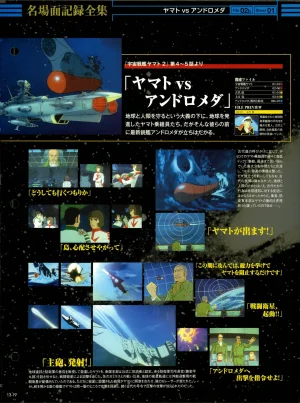 Space Battleship Yamato Official Fact File No. 13 2010-5-18 Incomplete - Page 17