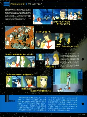Space Battleship Yamato Official Fact File No. 13 2010-5-18 Incomplete - Page 18