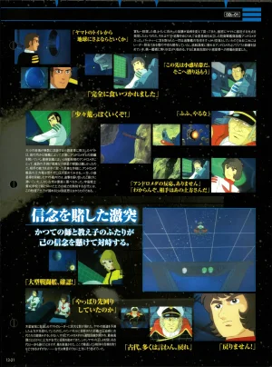 Space Battleship Yamato Official Fact File No. 13 2010-5-18 Incomplete - Page 19