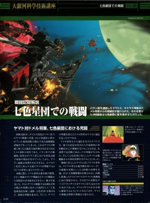 Space Battleship Yamato Official Fact File No. 13 2010-5-18 Incomplete - Page 21