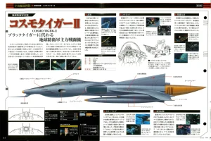 Space Battleship Yamato Official Fact File No. 13 2010-5-18 Incomplete - Page 3