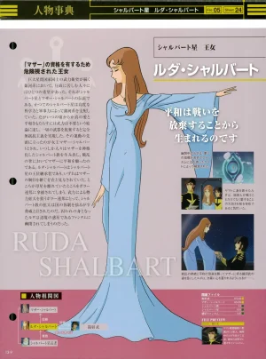 Space Battleship Yamato Official Fact File No. 13 2010-5-18 Incomplete - Page 7