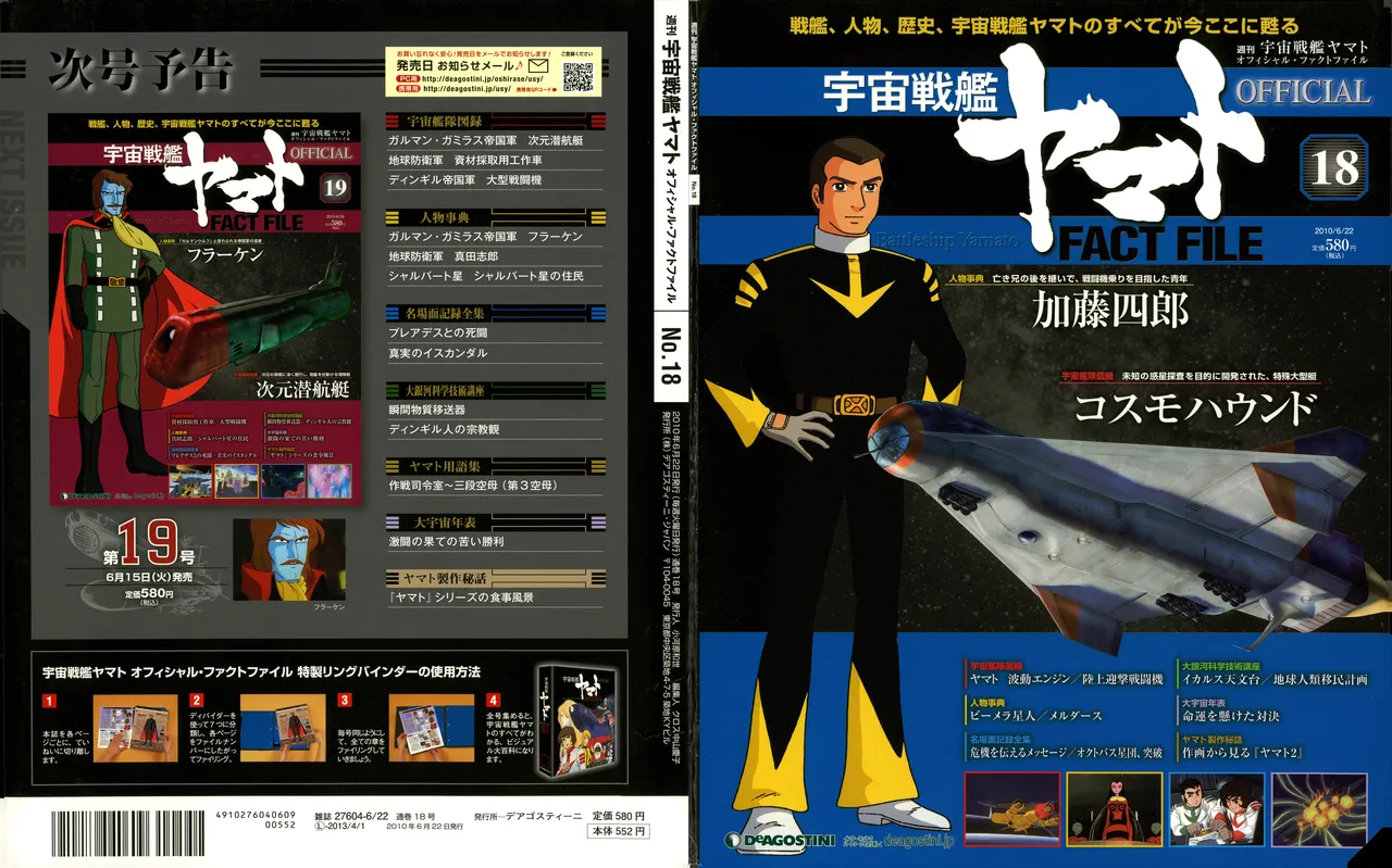 Space Battleship Yamato Official Fact File No. 18 2010-6-22 - Image 1