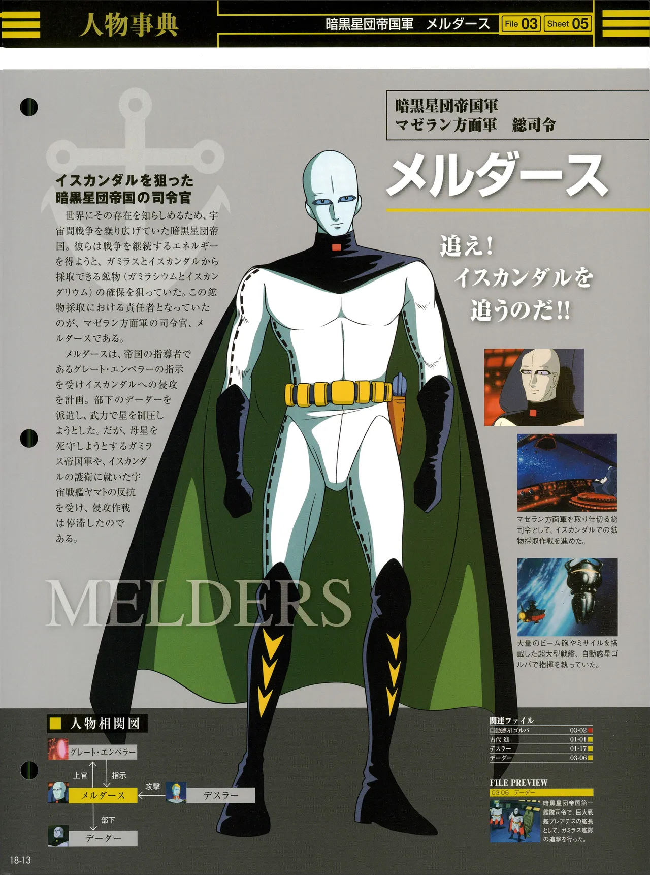 Space Battleship Yamato Official Fact File No. 18 2010-6-22 - Image 13