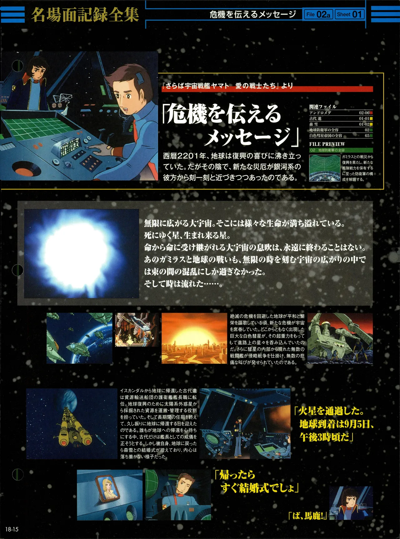 Space Battleship Yamato Official Fact File No. 18 2010-6-22 - Image 15