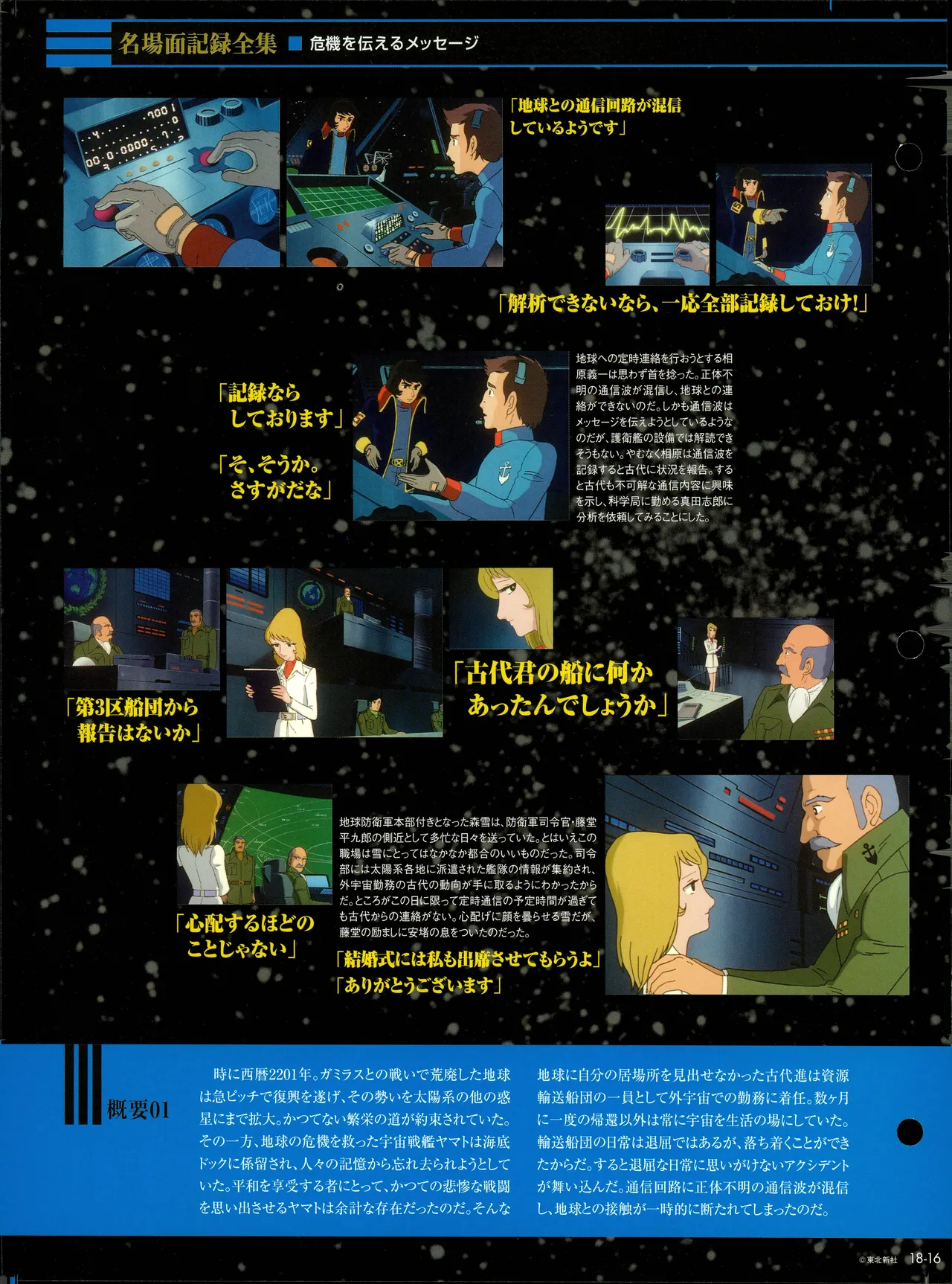 Space Battleship Yamato Official Fact File No. 18 2010-6-22 - Image 16