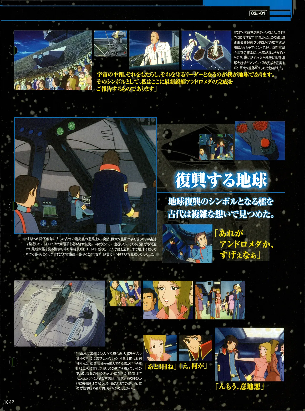 Space Battleship Yamato Official Fact File No. 18 2010-6-22 - Image 17