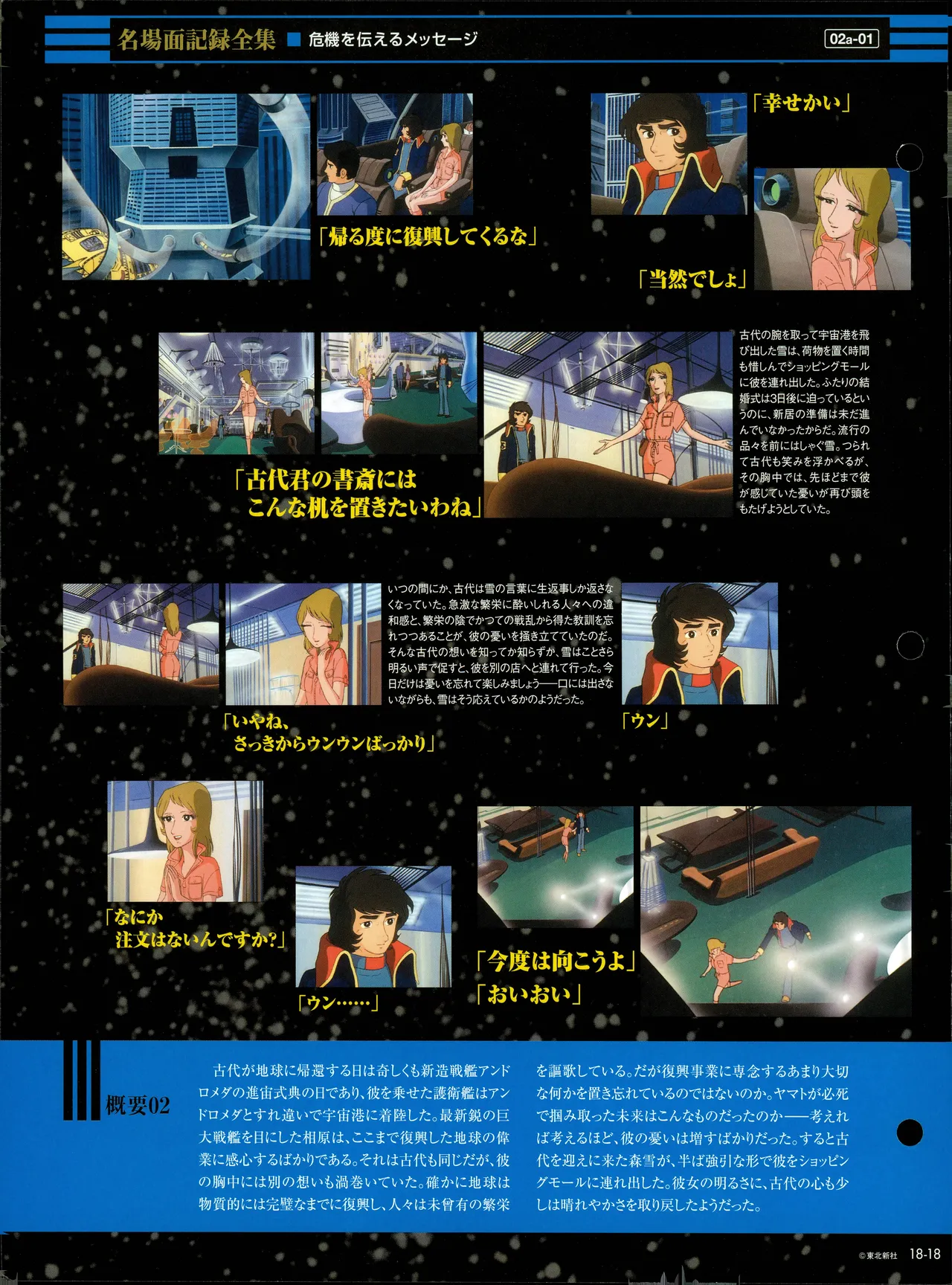 Space Battleship Yamato Official Fact File No. 18 2010-6-22 - Image 18
