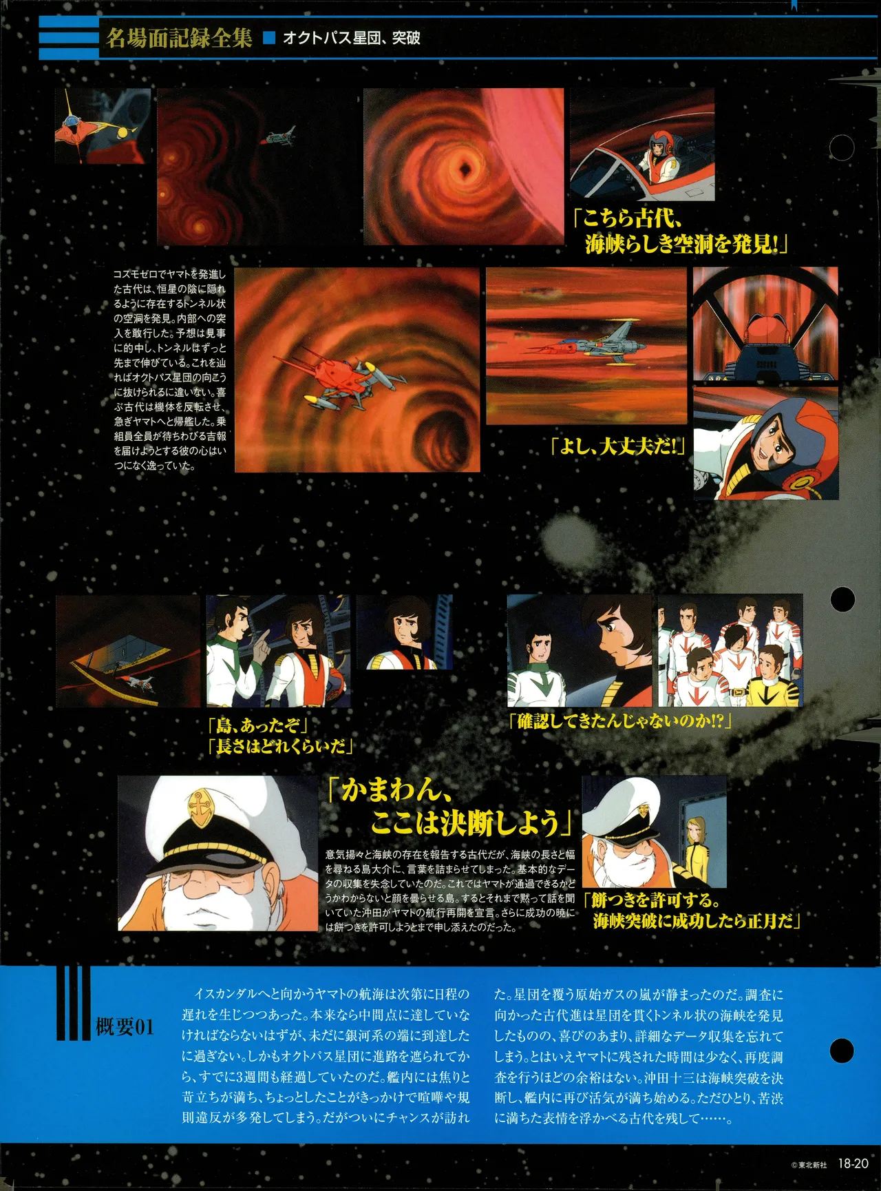 Space Battleship Yamato Official Fact File No. 18 2010-6-22 - Image 20