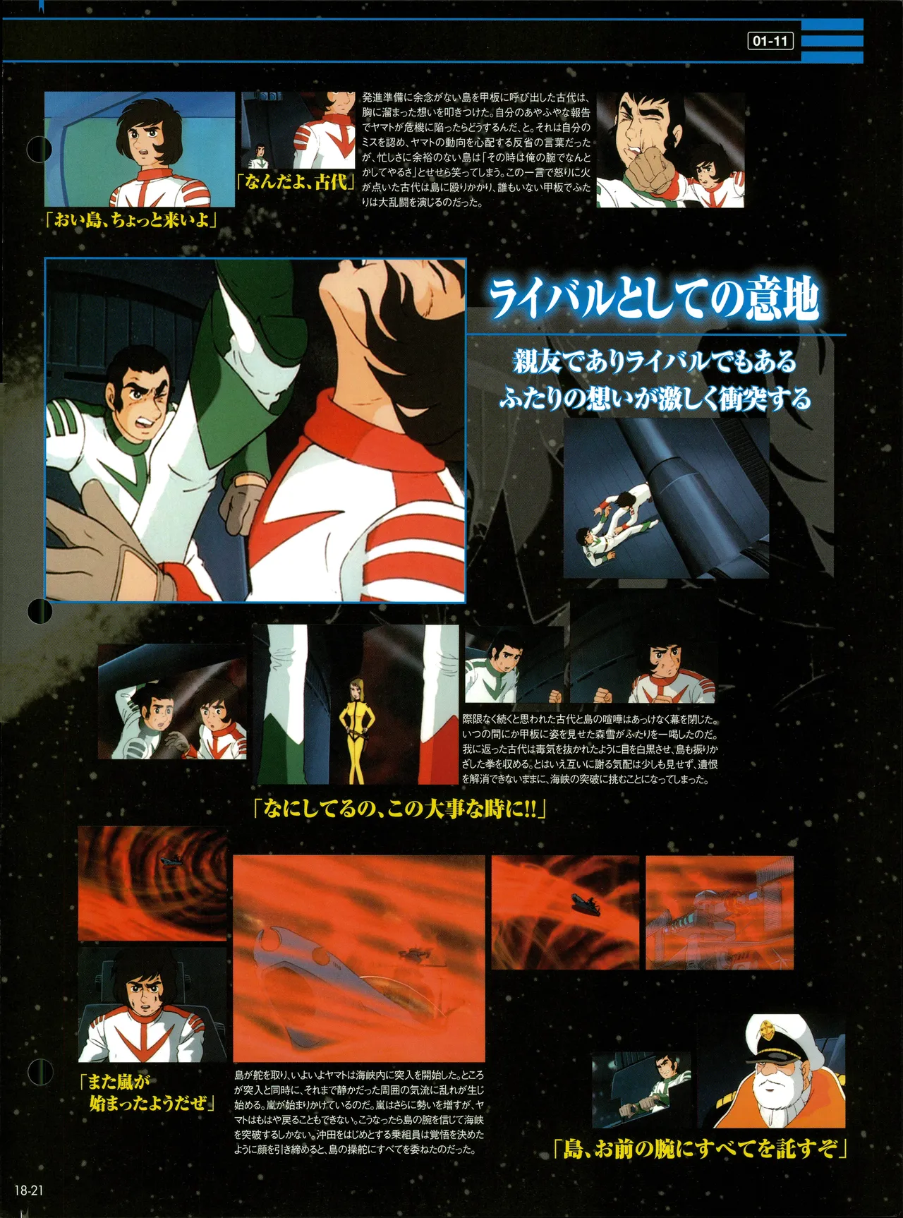 Space Battleship Yamato Official Fact File No. 18 2010-6-22 - Image 21