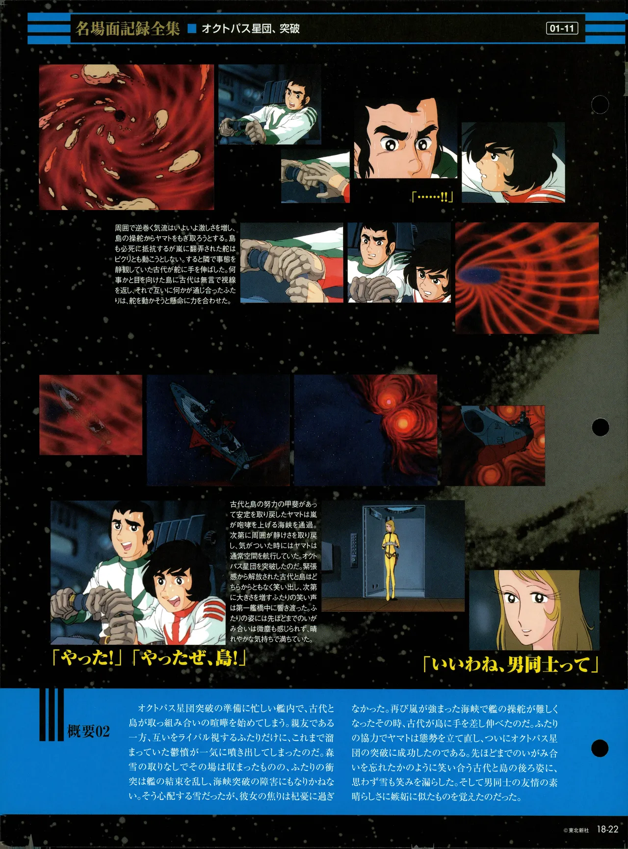 Space Battleship Yamato Official Fact File No. 18 2010-6-22 - Image 22