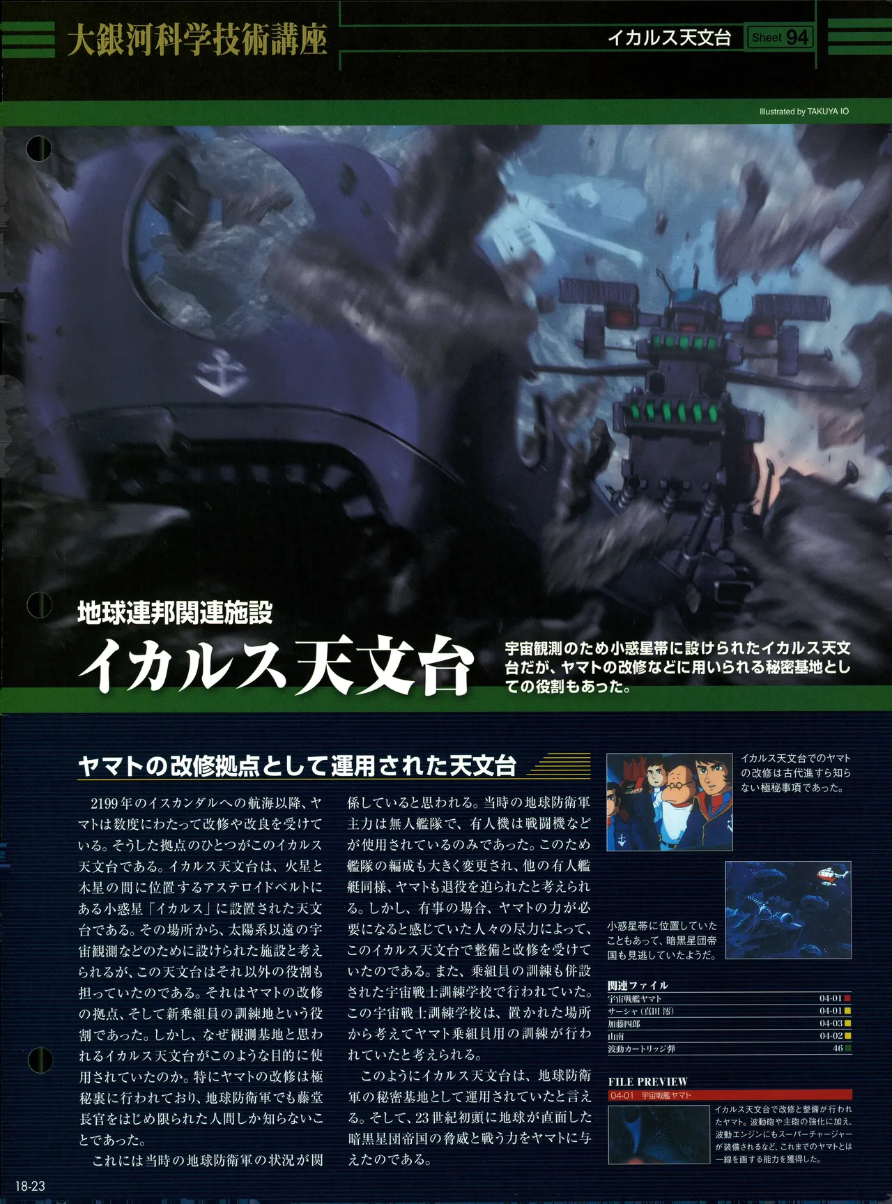 Space Battleship Yamato Official Fact File No. 18 2010-6-22 - Image 23