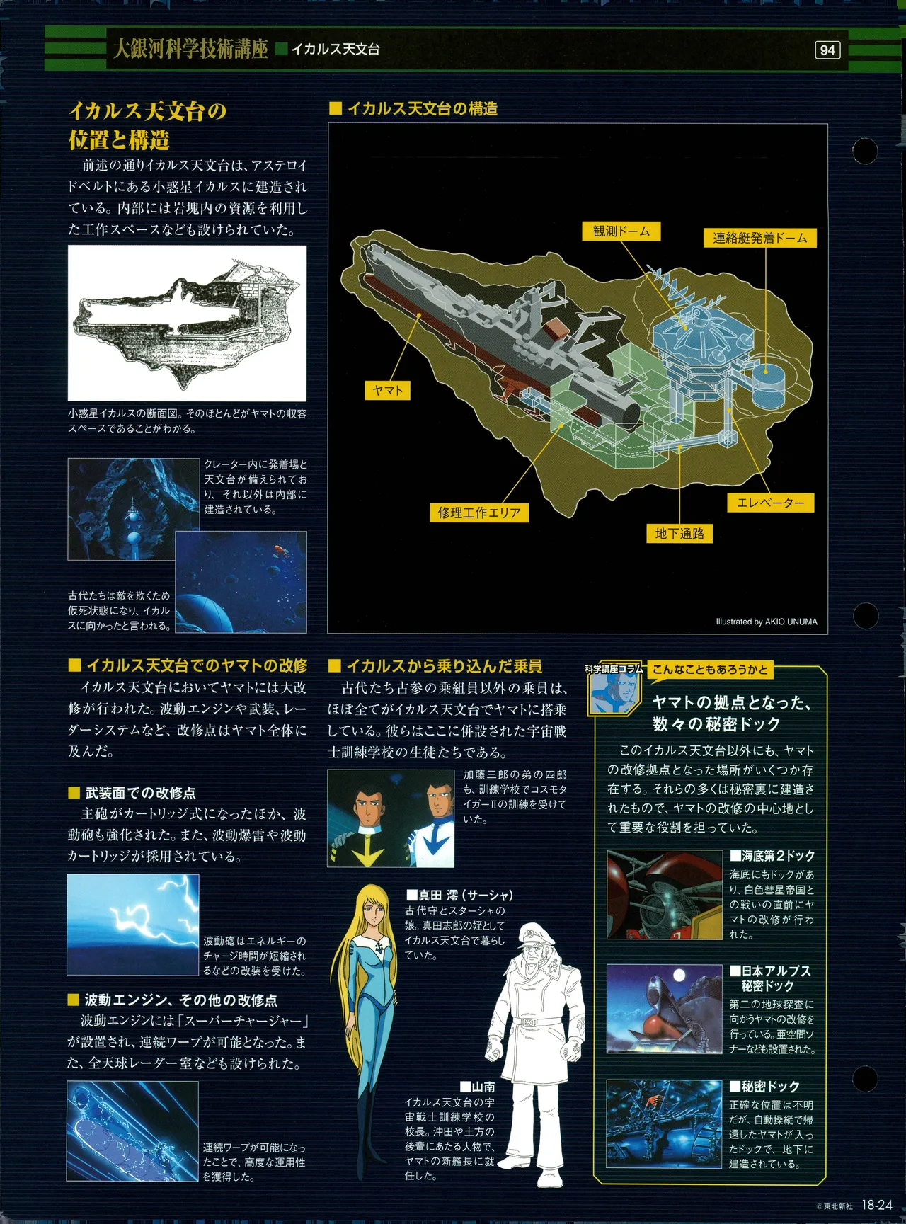 Space Battleship Yamato Official Fact File No. 18 2010-6-22 - Image 24