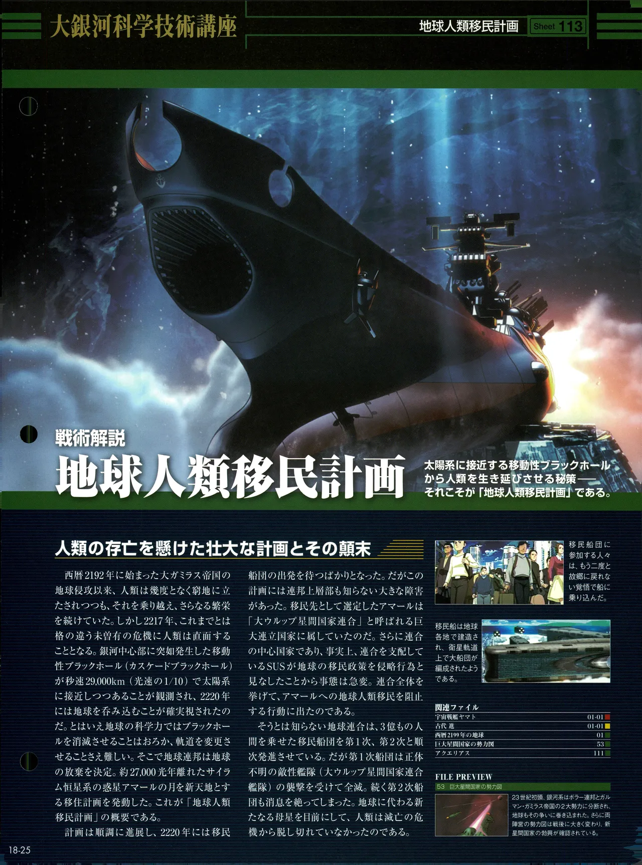 Space Battleship Yamato Official Fact File No. 18 2010-6-22 - Image 25