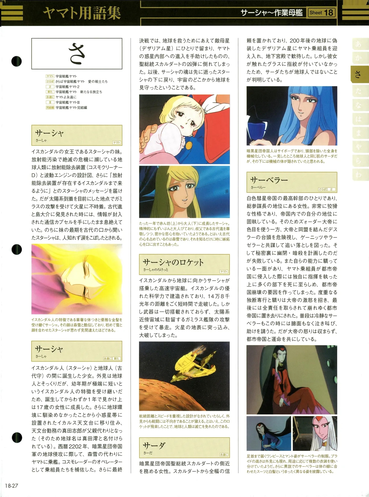 Space Battleship Yamato Official Fact File No. 18 2010-6-22 - Image 27