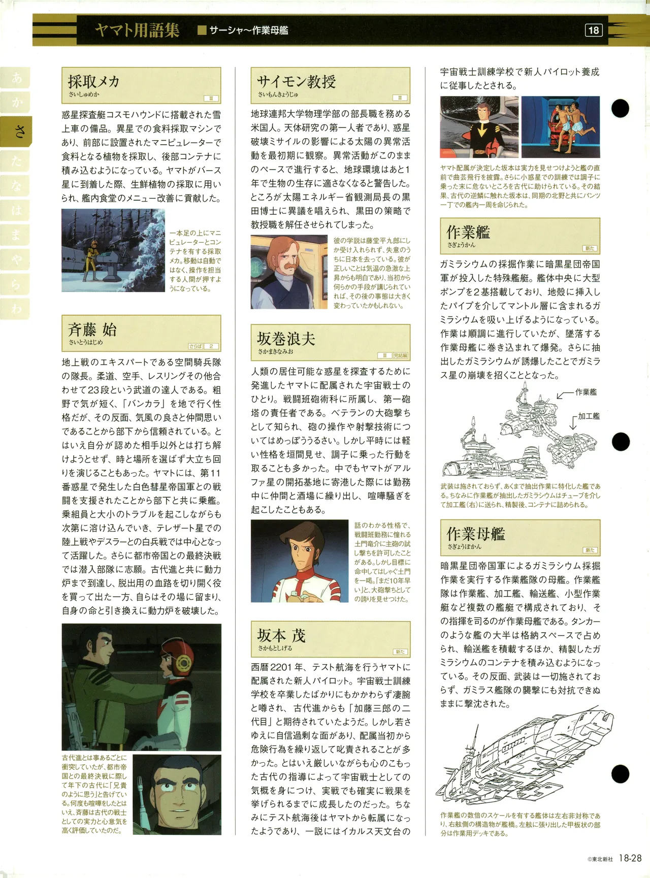 Space Battleship Yamato Official Fact File No. 18 2010-6-22 - Image 28