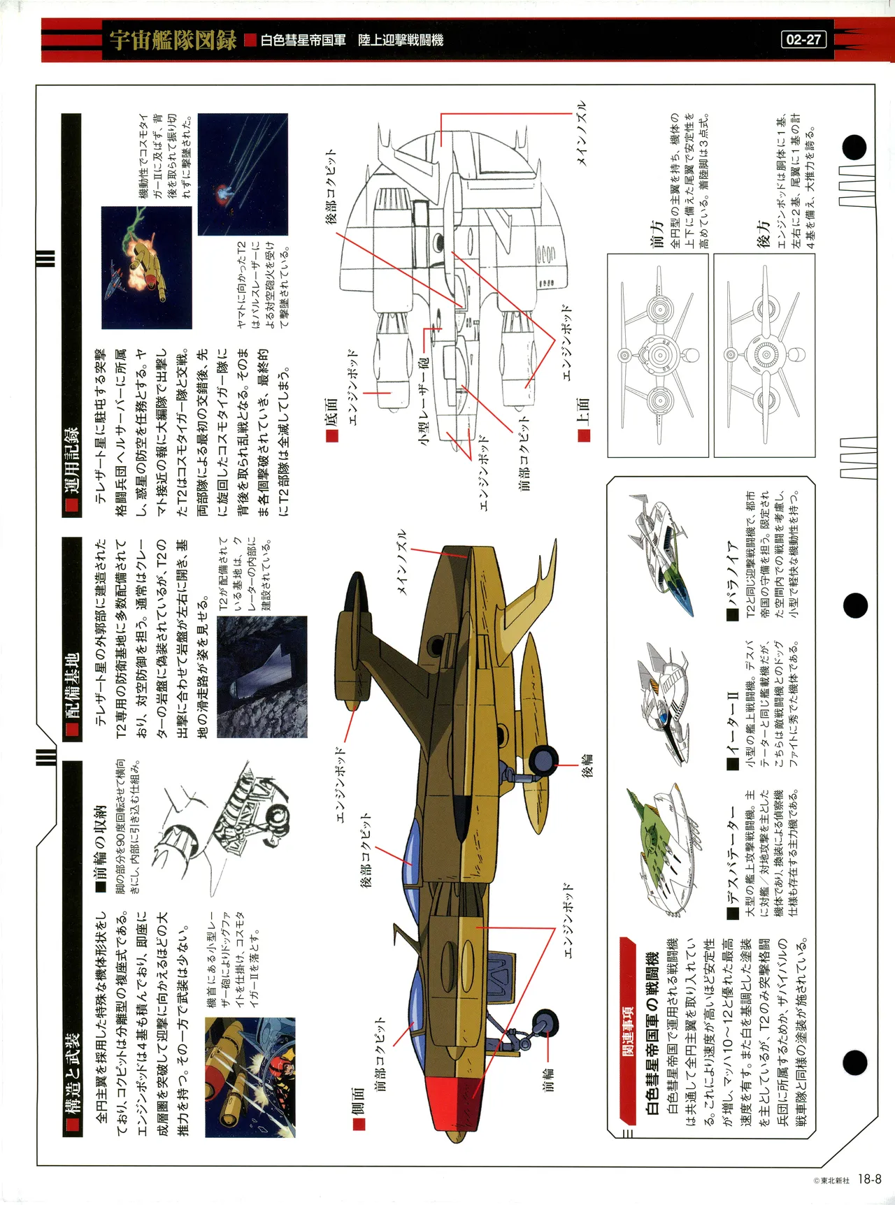 Space Battleship Yamato Official Fact File No. 18 2010-6-22 - Image 8