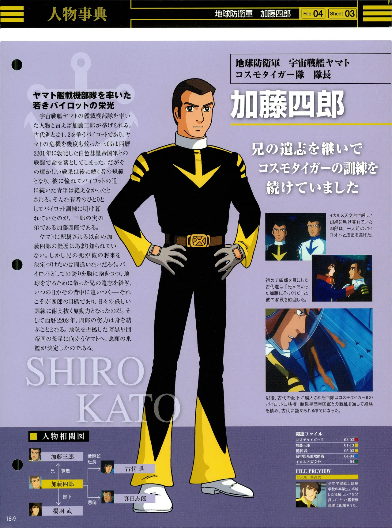Space Battleship Yamato Official Fact File No. 18 2010-6-22 - Image 9