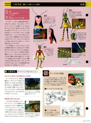 Space Battleship Yamato Official Fact File No. 18 2010-6-22 - Page 12