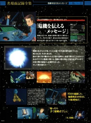 Space Battleship Yamato Official Fact File No. 18 2010-6-22 - Page 15