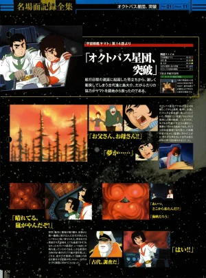 Space Battleship Yamato Official Fact File No. 18 2010-6-22 - Page 19