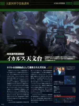 Space Battleship Yamato Official Fact File No. 18 2010-6-22 - Page 23