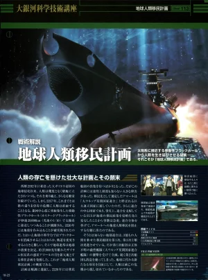Space Battleship Yamato Official Fact File No. 18 2010-6-22 - Page 25