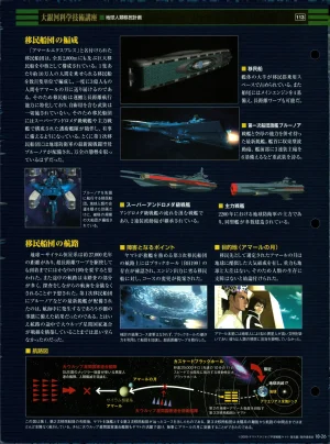 Space Battleship Yamato Official Fact File No. 18 2010-6-22 - Page 26