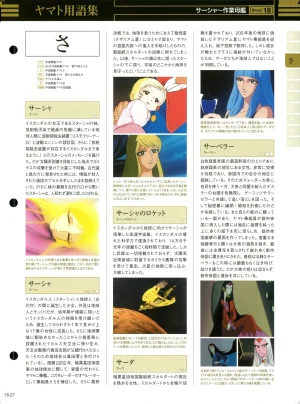 Space Battleship Yamato Official Fact File No. 18 2010-6-22 - Page 27