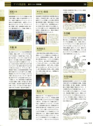 Space Battleship Yamato Official Fact File No. 18 2010-6-22 - Page 28