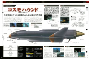 Space Battleship Yamato Official Fact File No. 18 2010-6-22 - Page 4