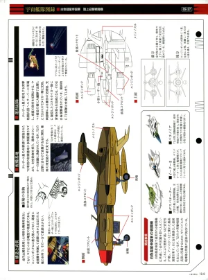 Space Battleship Yamato Official Fact File No. 18 2010-6-22 - Page 8