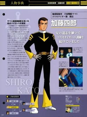 Space Battleship Yamato Official Fact File No. 18 2010-6-22 - Page 9