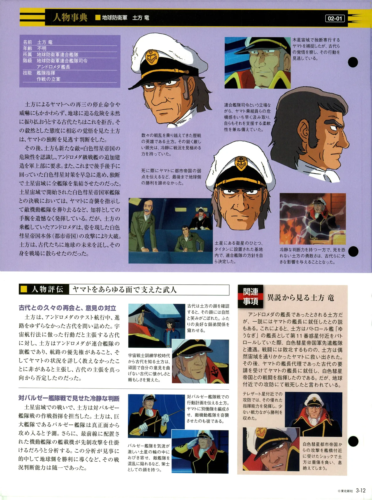 Space Battleship Yamato Official Fact File No. 3 2010-3-9 - Image 12