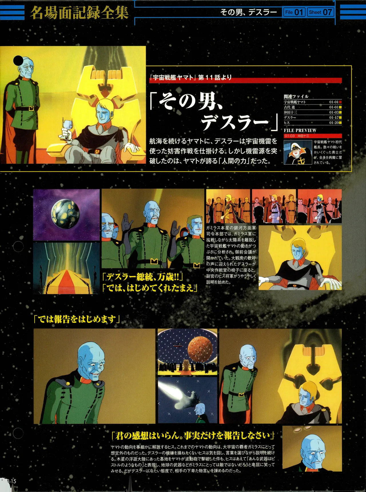 Space Battleship Yamato Official Fact File No. 3 2010-3-9 - Image 15