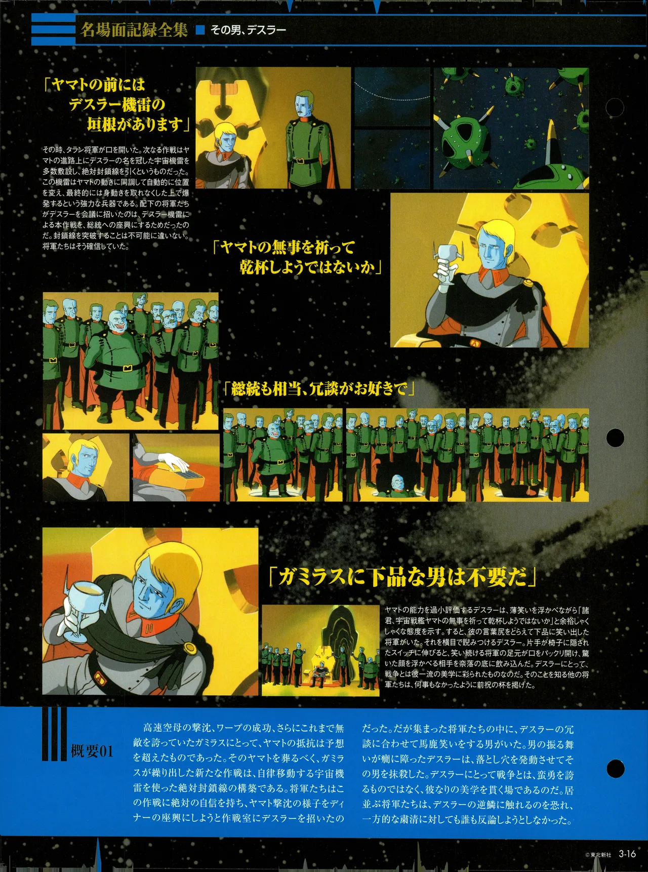 Space Battleship Yamato Official Fact File No. 3 2010-3-9 - Image 16