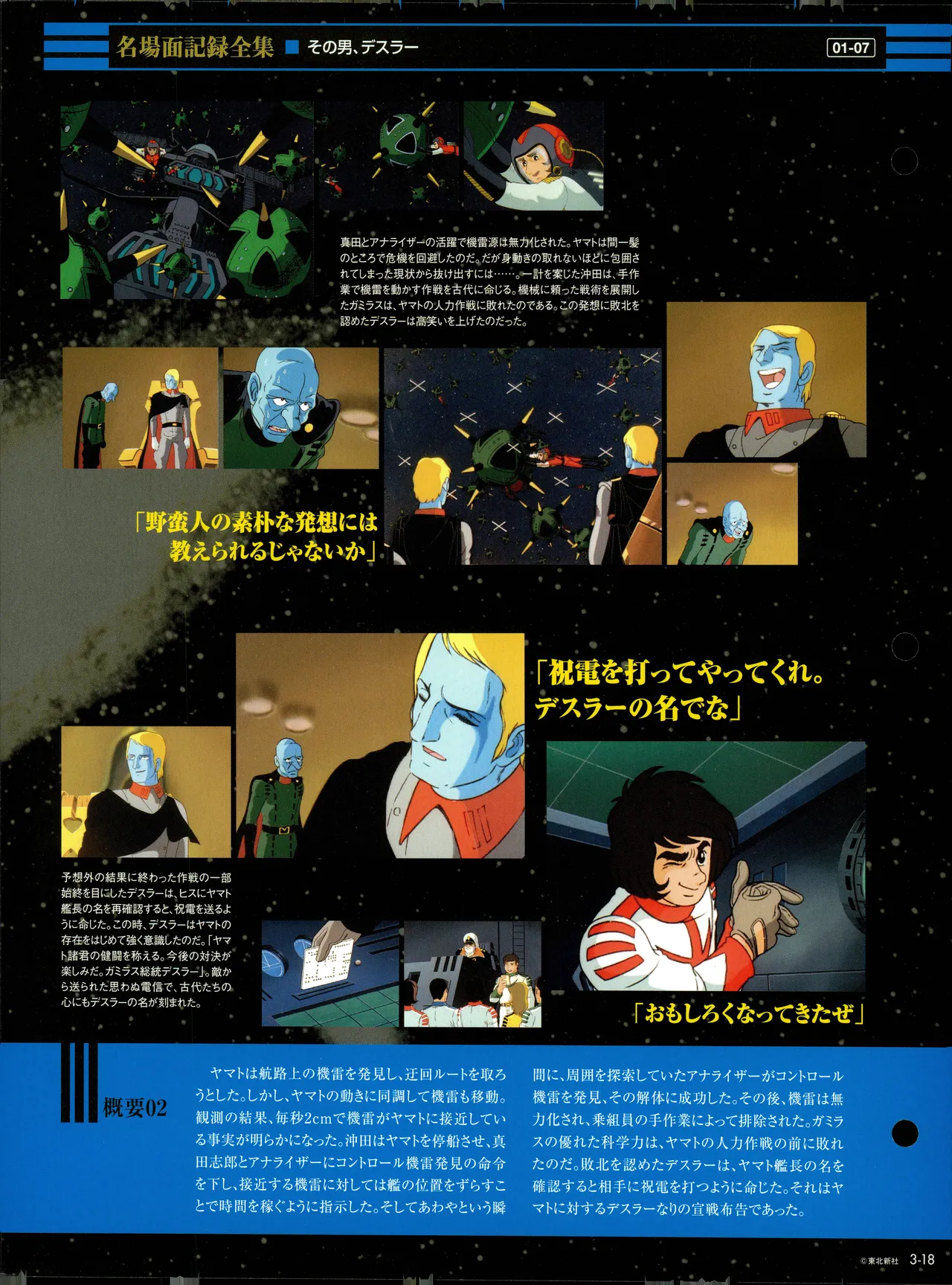 Space Battleship Yamato Official Fact File No. 3 2010-3-9 - Image 18