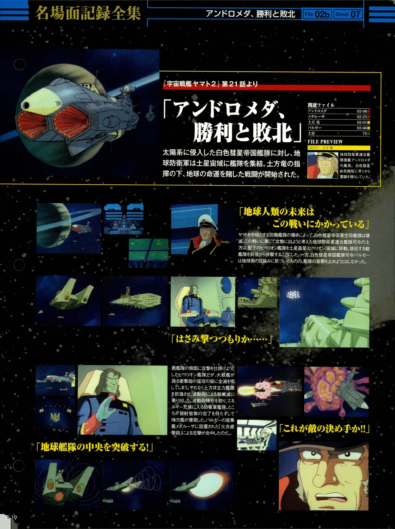 Space Battleship Yamato Official Fact File No. 3 2010-3-9 - Image 19