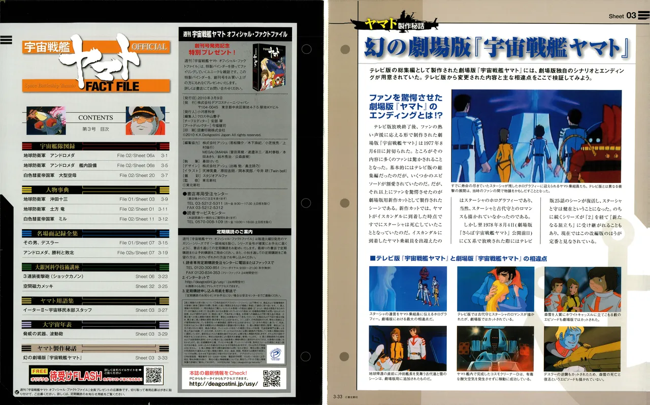 Space Battleship Yamato Official Fact File No. 3 2010-3-9 - Image 2