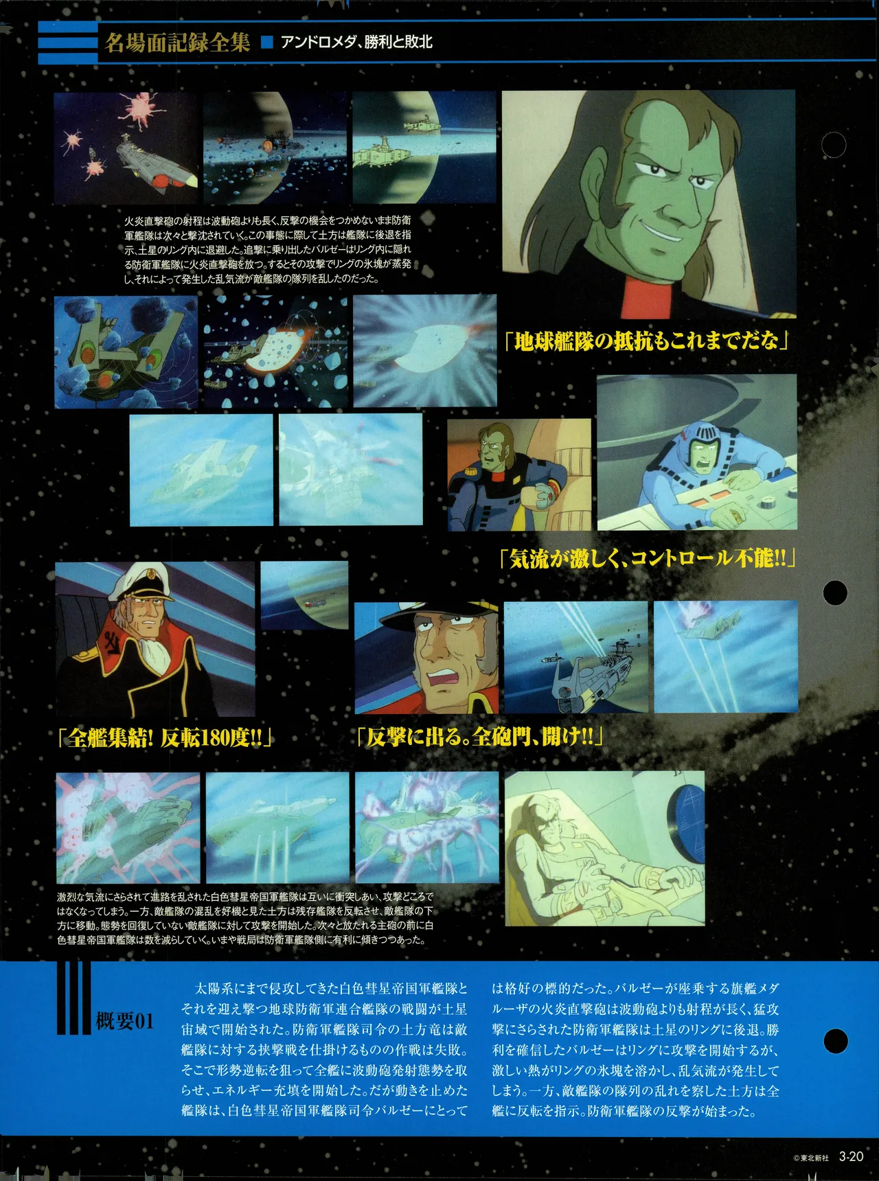 Space Battleship Yamato Official Fact File No. 3 2010-3-9 - Image 20