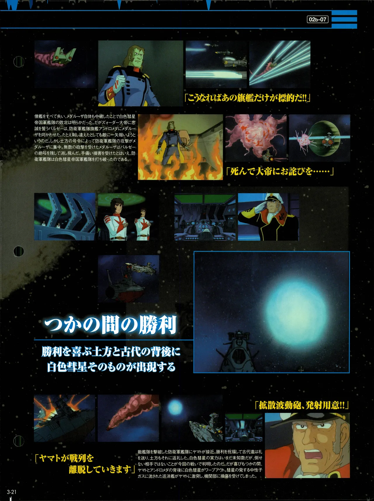 Space Battleship Yamato Official Fact File No. 3 2010-3-9 - Image 21