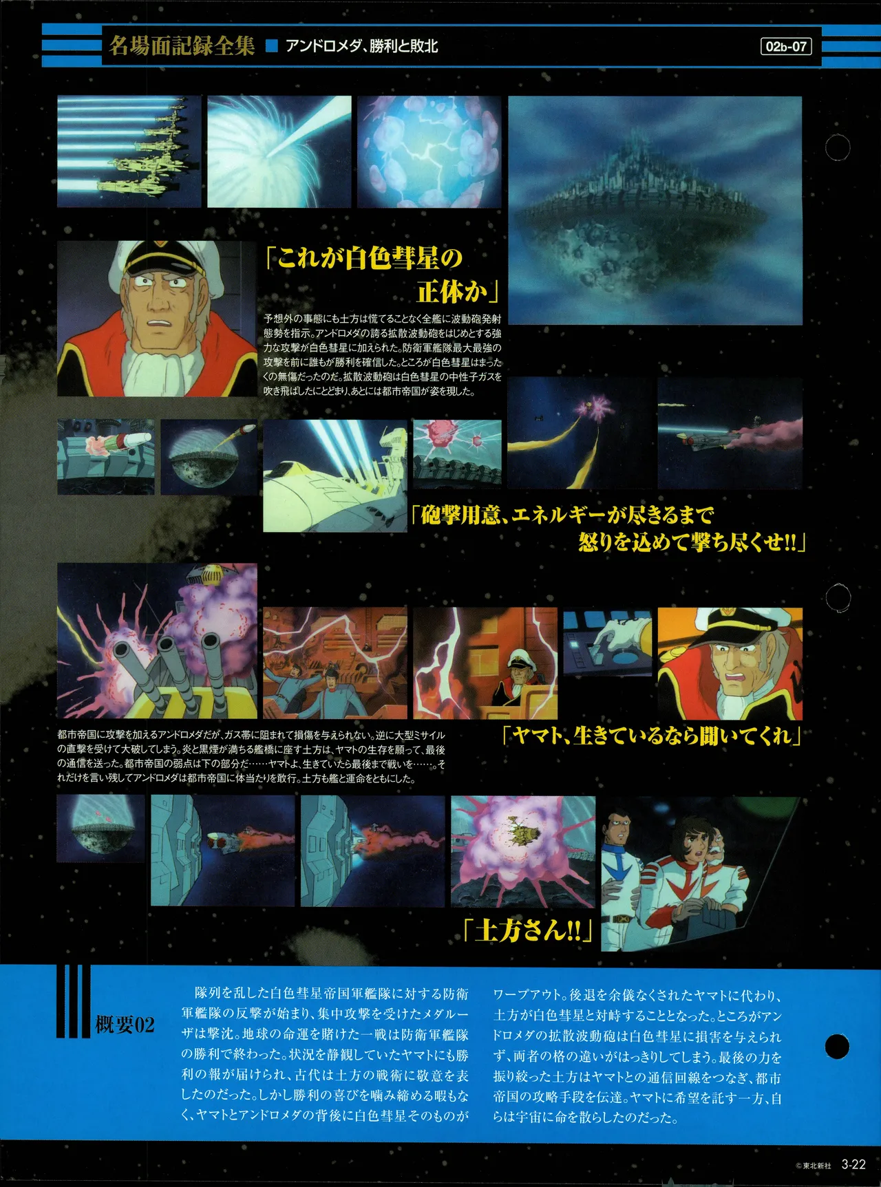 Space Battleship Yamato Official Fact File No. 3 2010-3-9 - Image 22