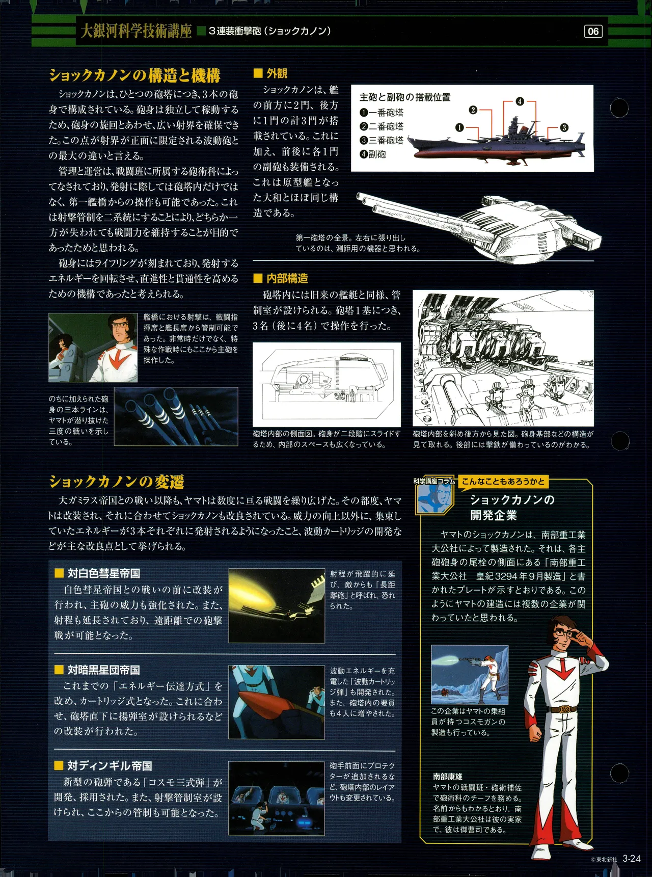 Space Battleship Yamato Official Fact File No. 3 2010-3-9 - Image 24