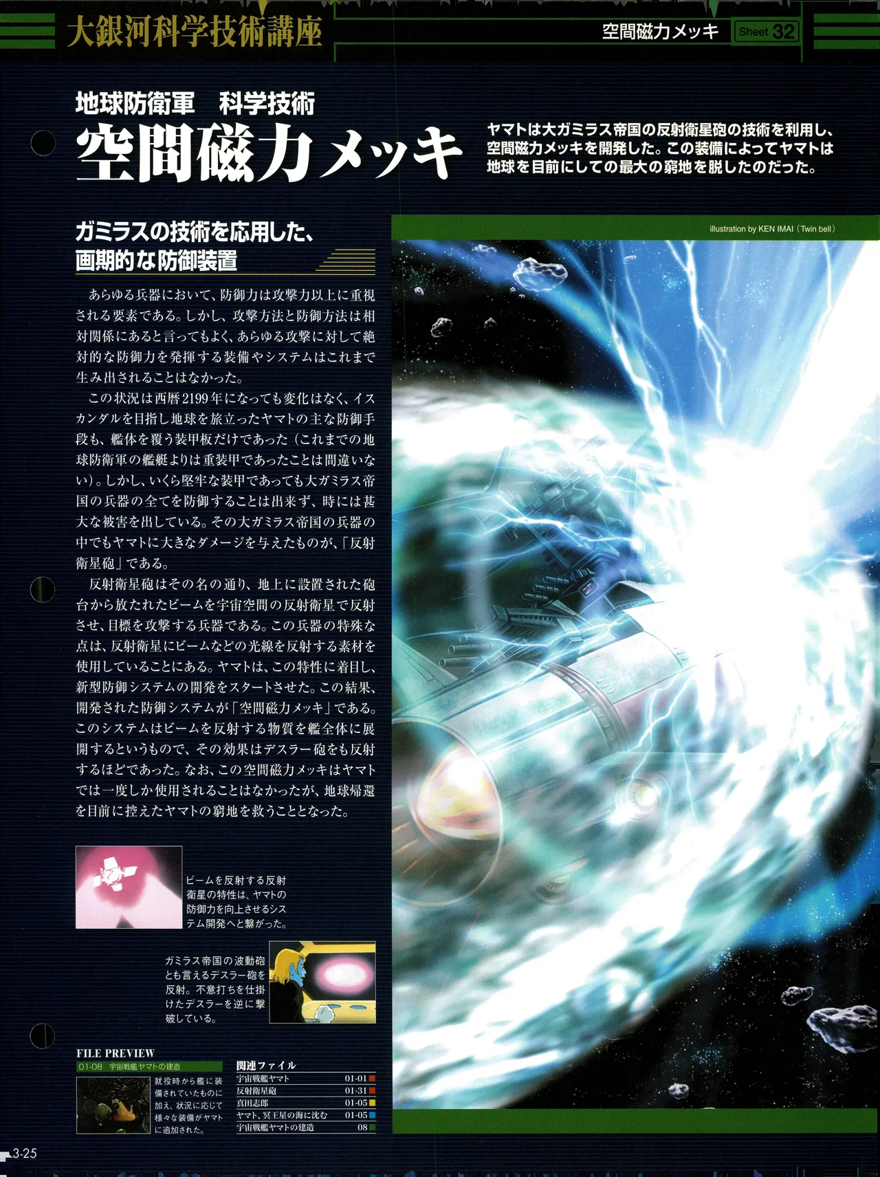 Space Battleship Yamato Official Fact File No. 3 2010-3-9 - Image 25