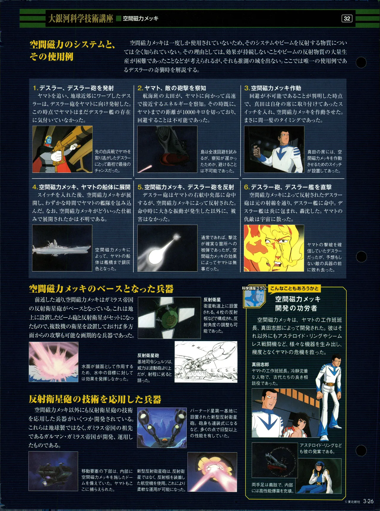 Space Battleship Yamato Official Fact File No. 3 2010-3-9 - Image 26